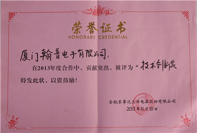 三洋供应商技术创新奖