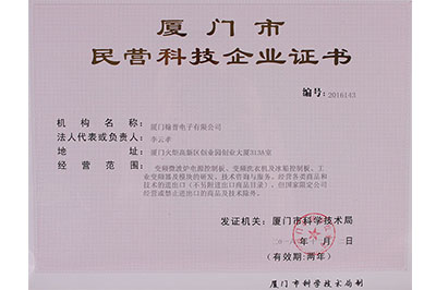 厦门市民营科技企业